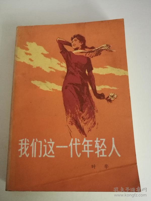 我们这一代年轻人
