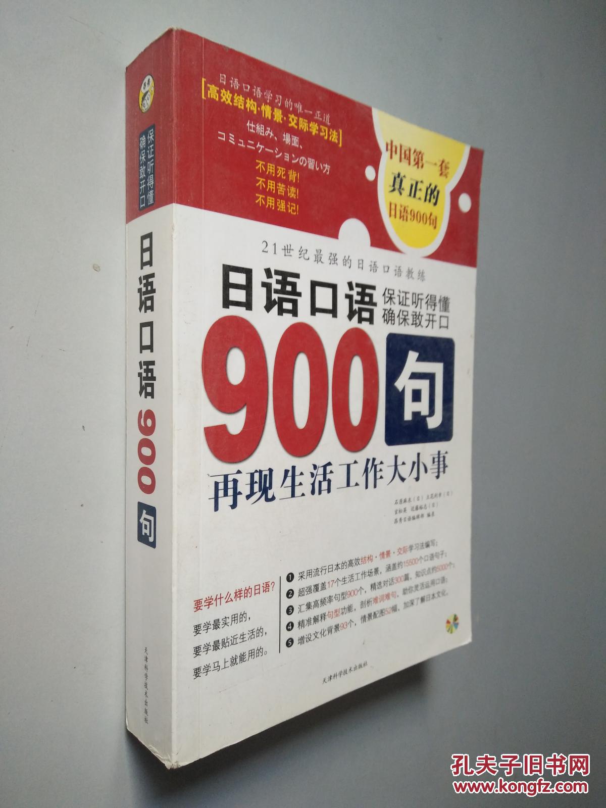 日语口语900句:再现生活工作大小事