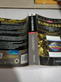 深入理解计算机系统(原书第3版)