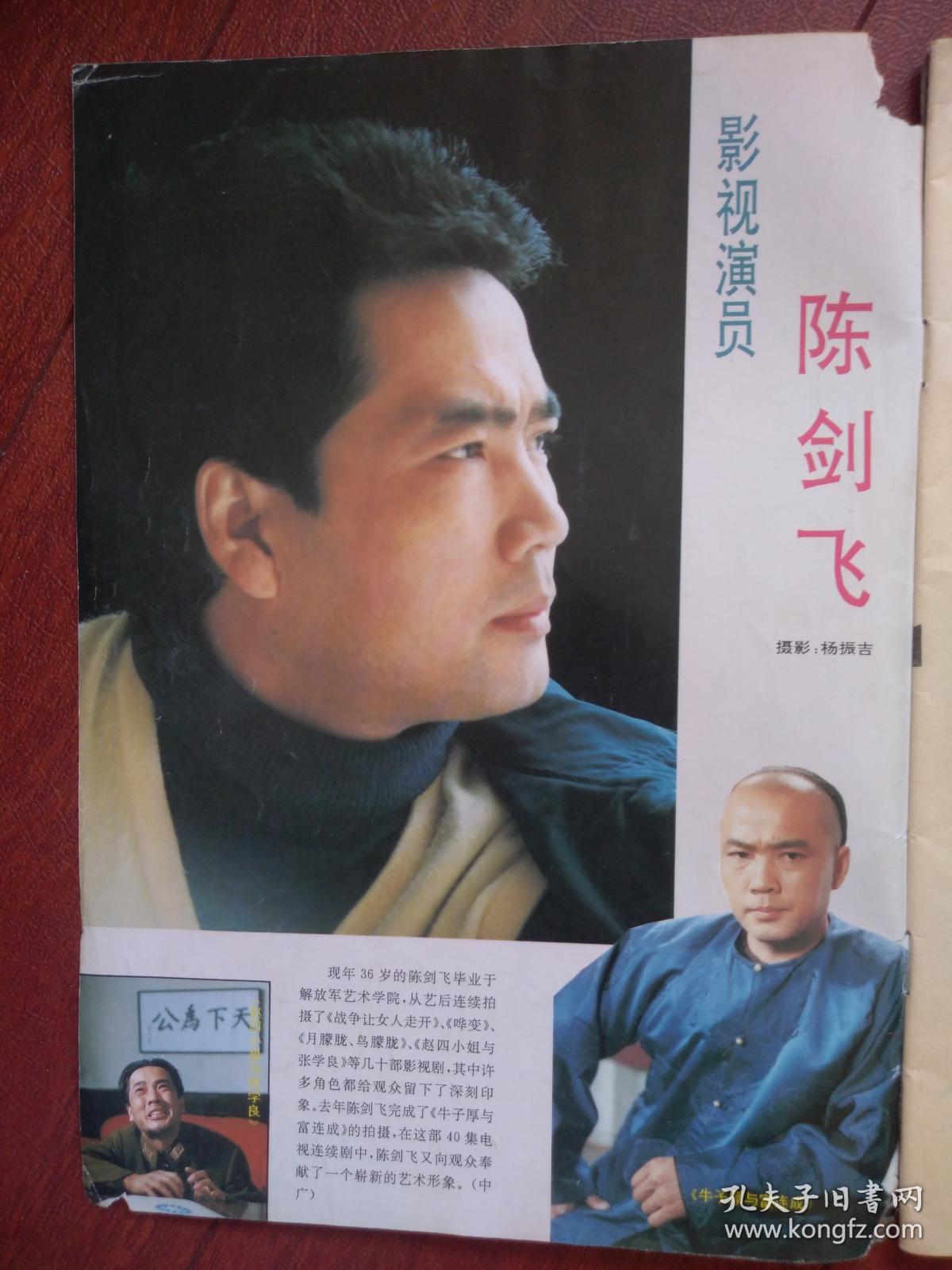 中国广播影视封面何赛飞,陈剑飞,陈少华,张瑞加,黎明,李平,何家劲
