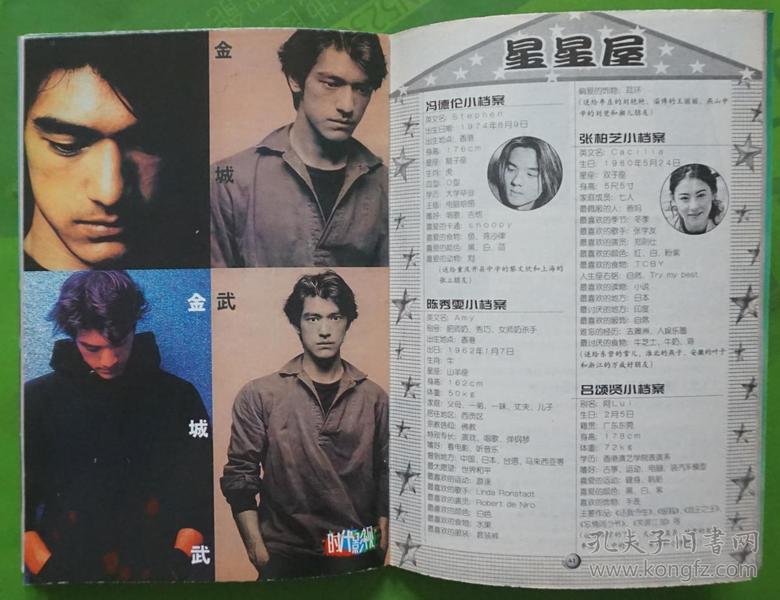 时代影视2000年4月上半月第7期总第31期封面陈慧琳 封底郭富城 内有