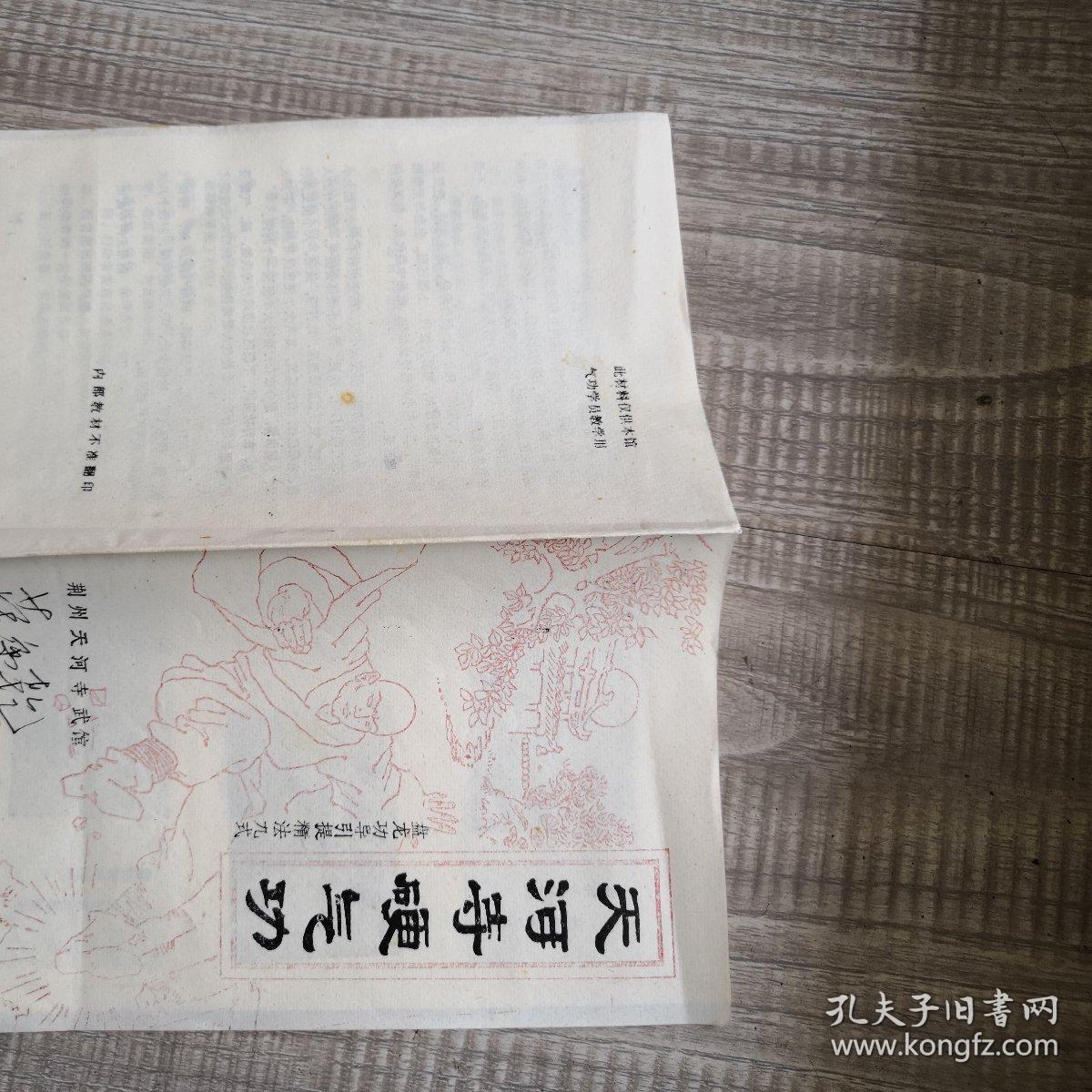 天河寺硬气功:《盘龙功导引提精法九式》【a2-4】.