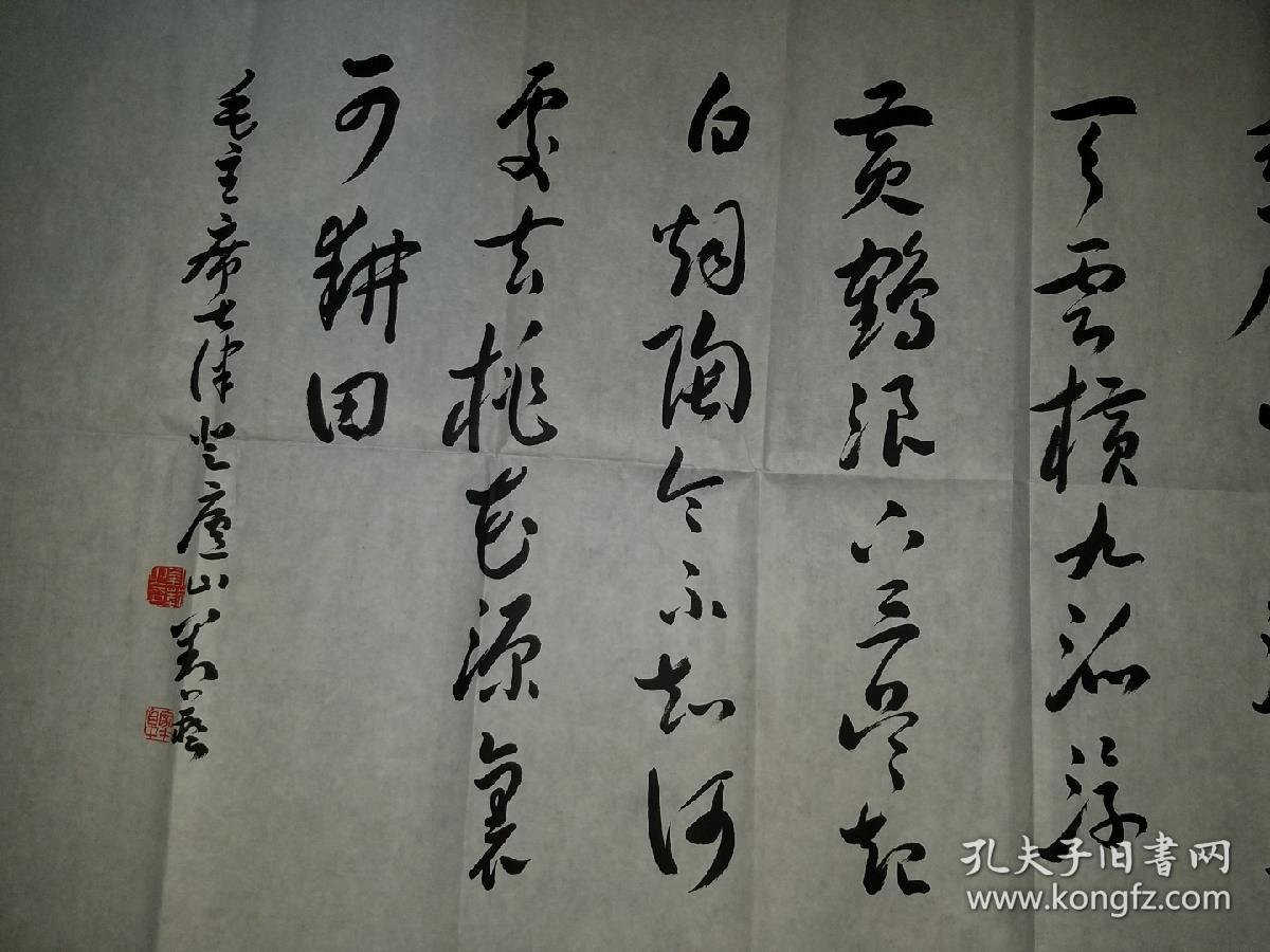 著名书法家刘艺书法作品(136×70)