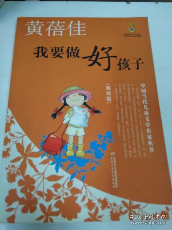 DR102700 我要做个好孩子