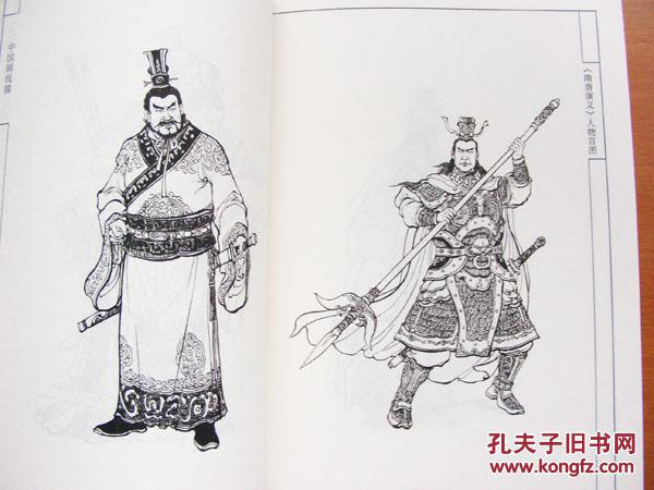 正版中国画线描 《隋唐演义》人物百图