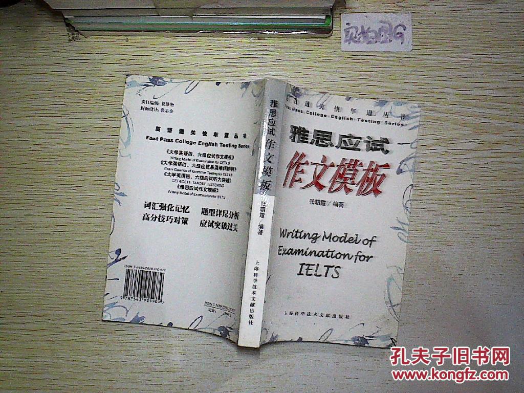 英语通关快车道丛书:雅思应试作文模板.