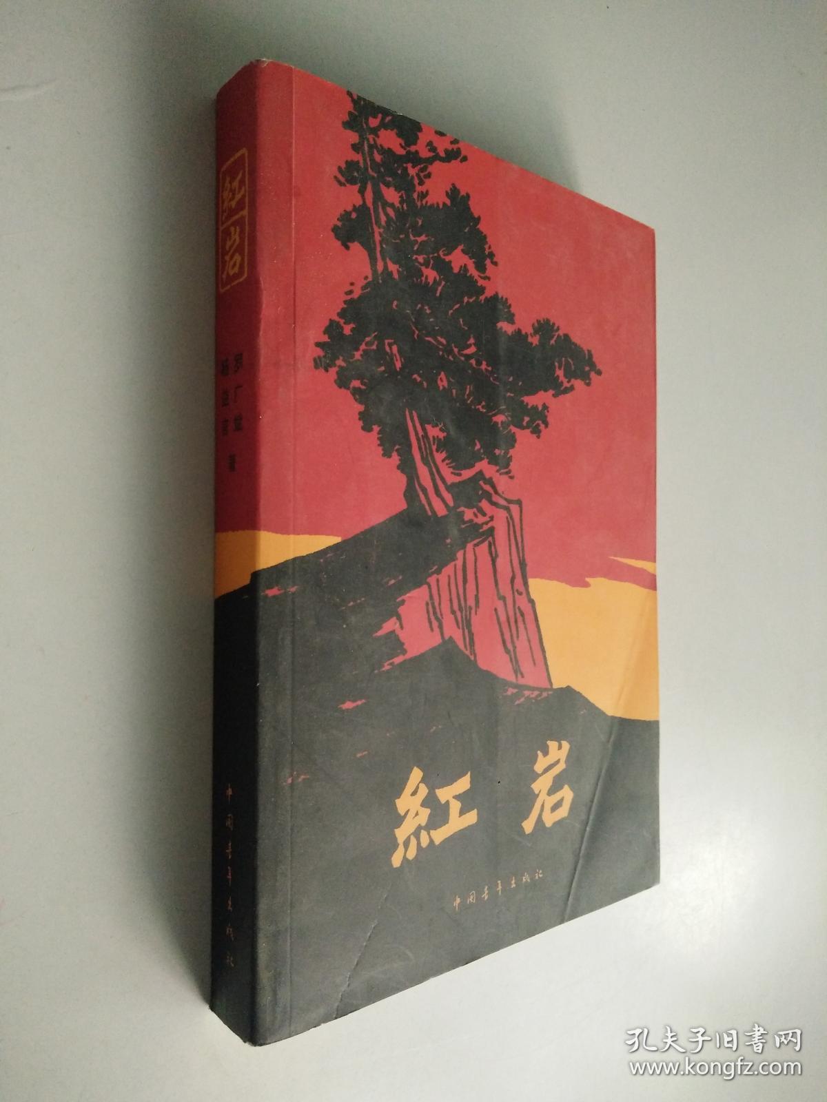 红岩