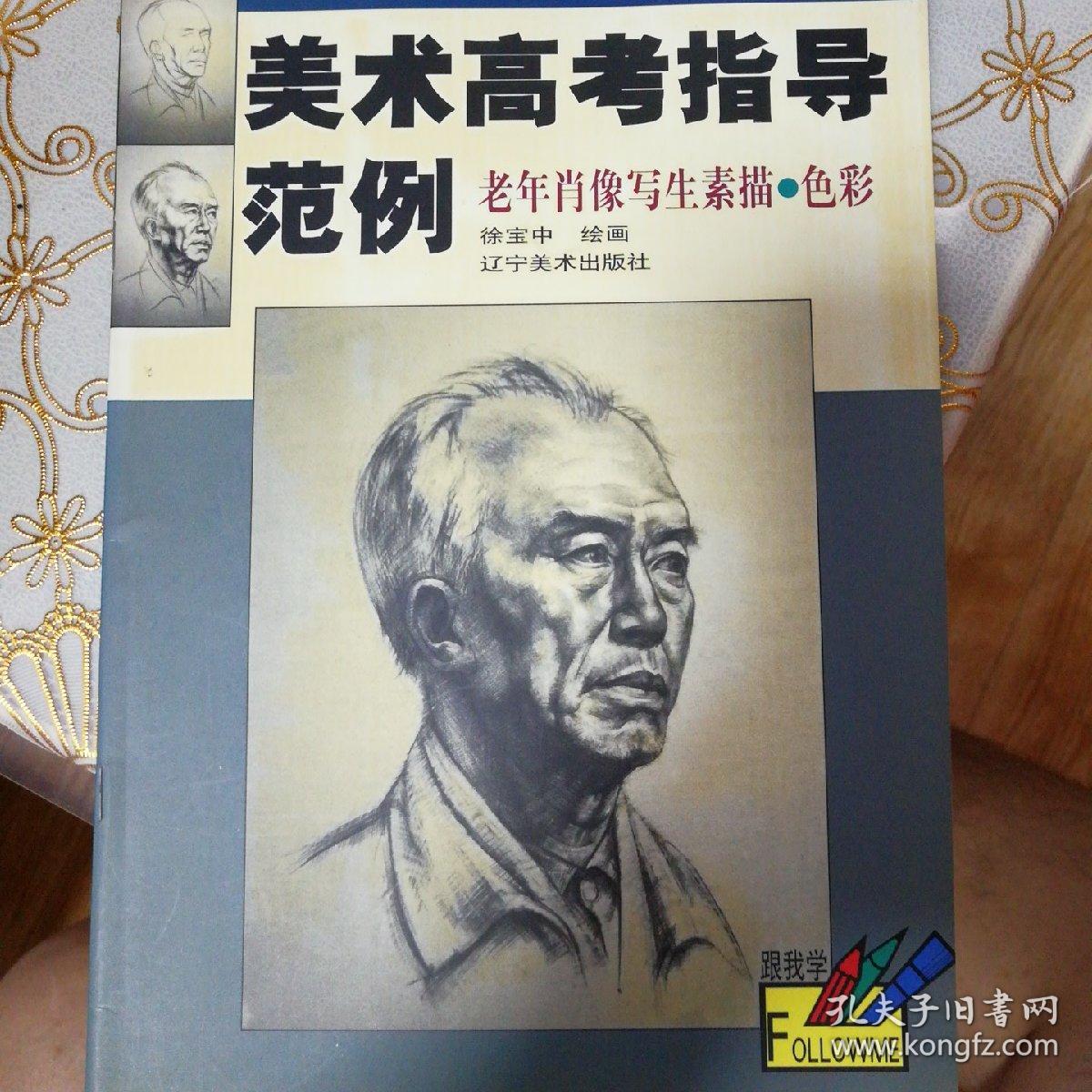 美术高考指导范例——卡拉卡拉大帝石膏像素描色彩