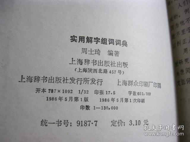 实用解字组词词典(精装)