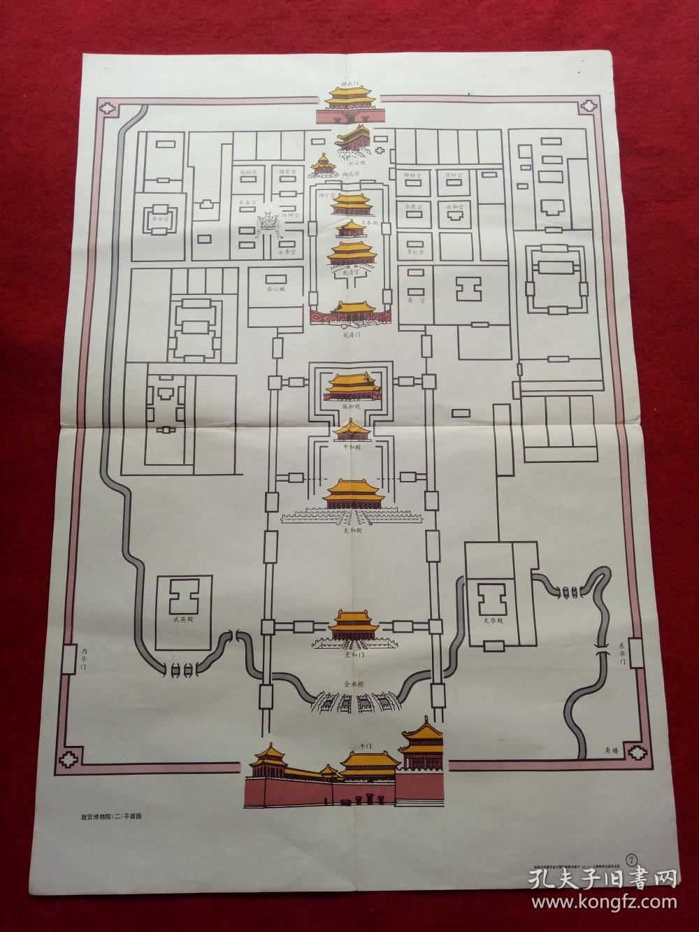 怀旧收藏2开90年代挂图《故宫博物院平面图》初中语文