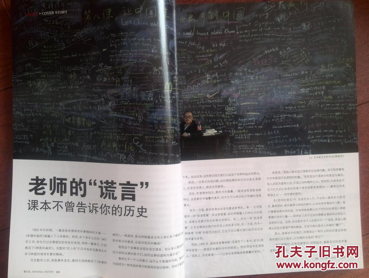 师的谎言课本不曾告诉你的历史(教科书造假