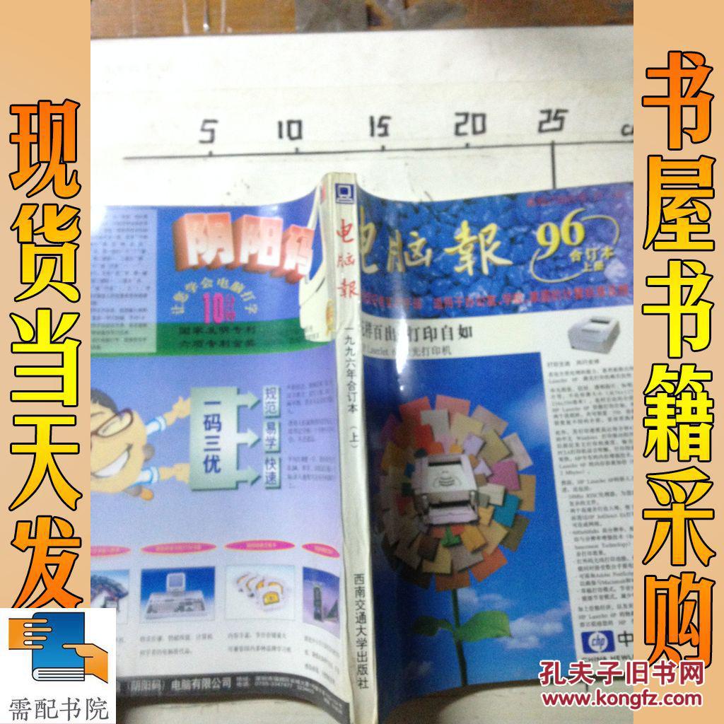 过本a线2分报五邑大学_电脑报合订本怎么只剩一本了_本兼专和报本科的区别