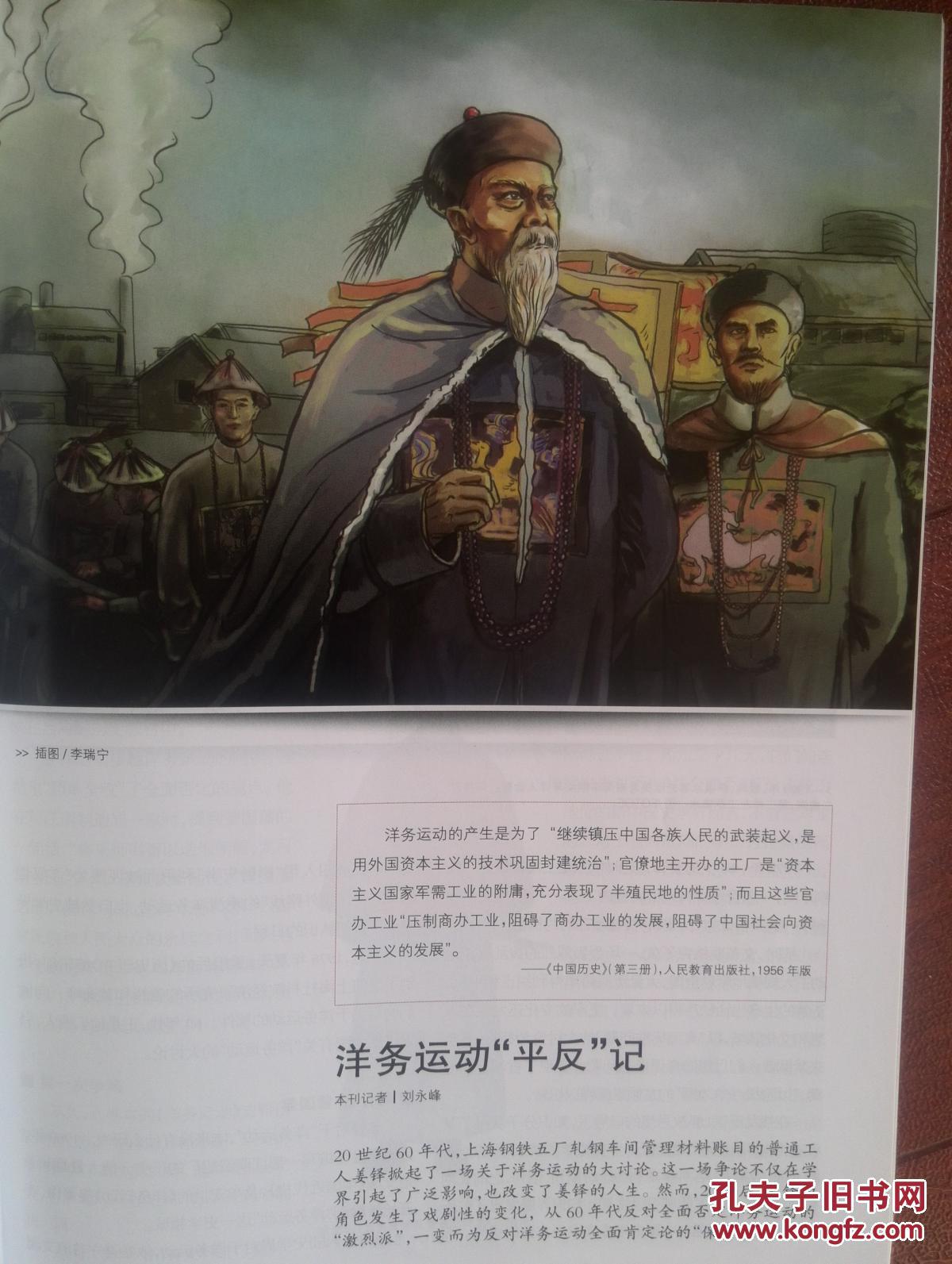 师的谎言课本不曾告诉你的历史(教科书造假