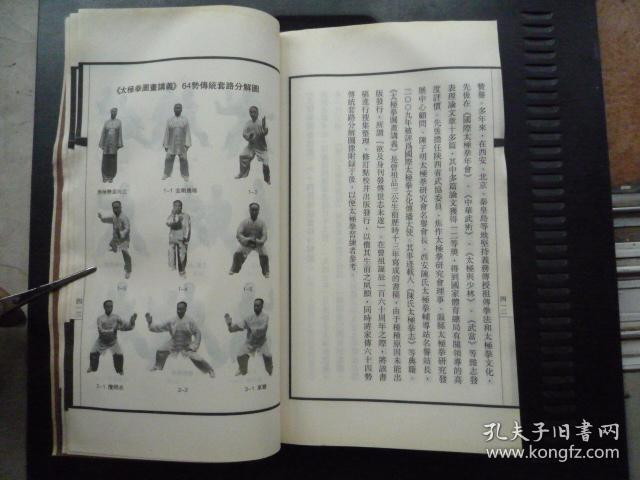 老拳谱辑集丛书(第4辑):太极拳图画讲义【16开,2010年