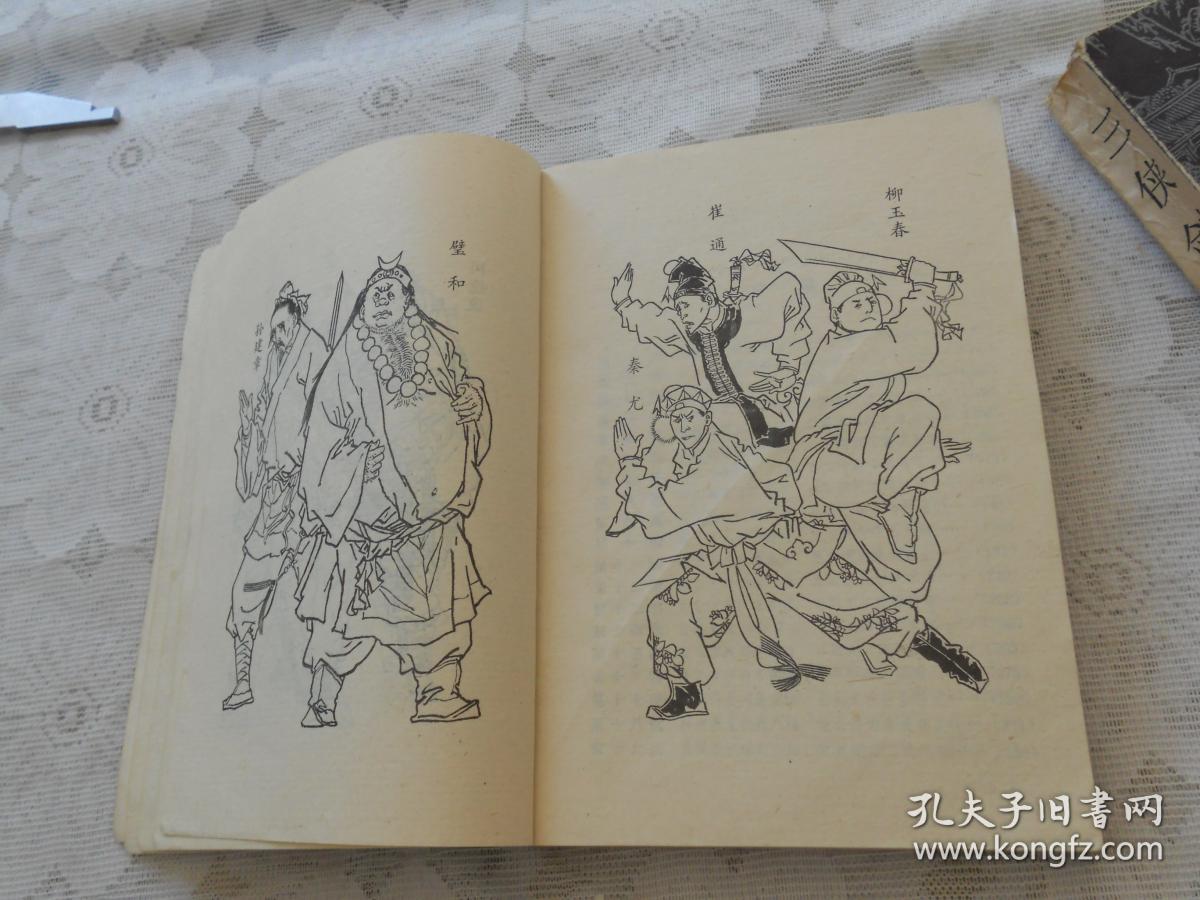 三侠剑(上下册)