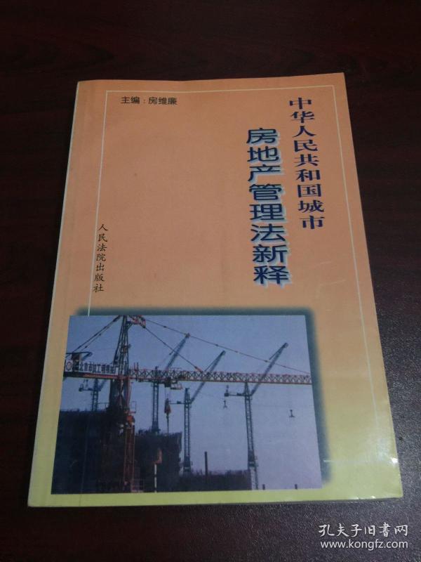 城市房地产管理法40条属于强制性规定吗