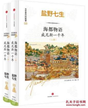 文艺复兴的故事03 海都物语:威尼斯一千年 罗马