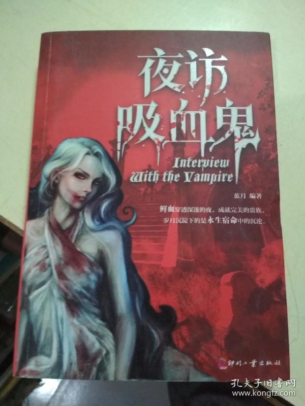 夜访吸血鬼简谱_夜访吸血鬼(3)