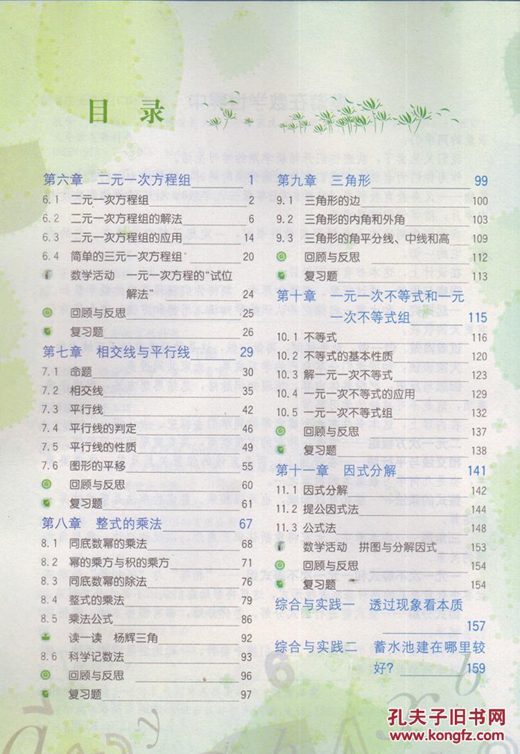 【图】正版2018年冀教版初中7\/七年级下册数