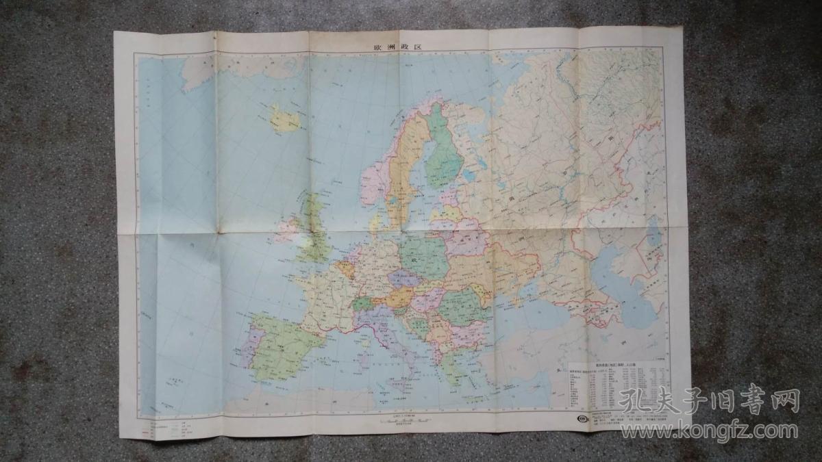 旧地图-欧洲政区欧洲地形(1993年5月1版河北1