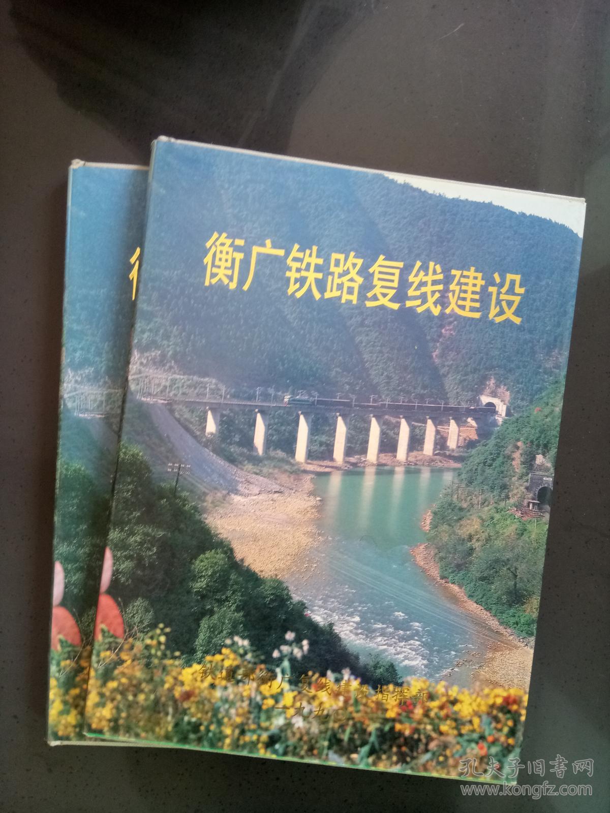 衡广铁路复线建设
