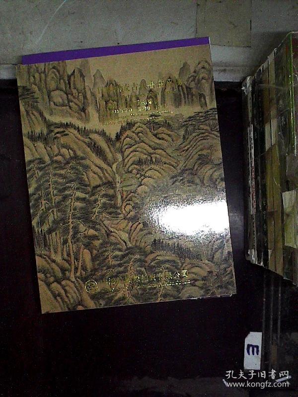 中鸿信2014秋季拍卖会 日本回流古代书画专场