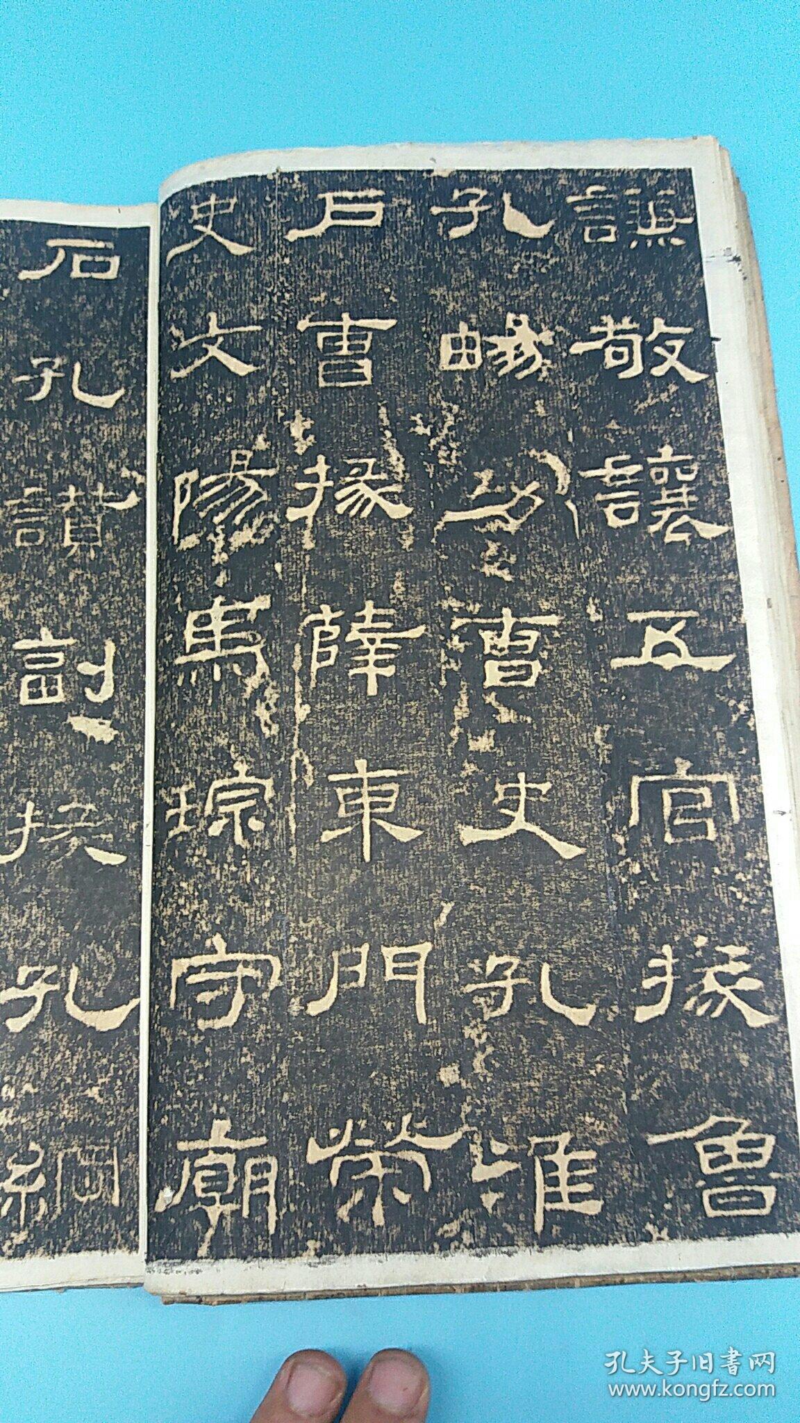 清末民国原碑原拓,汉碑精品《史晨碑》品好一厚全