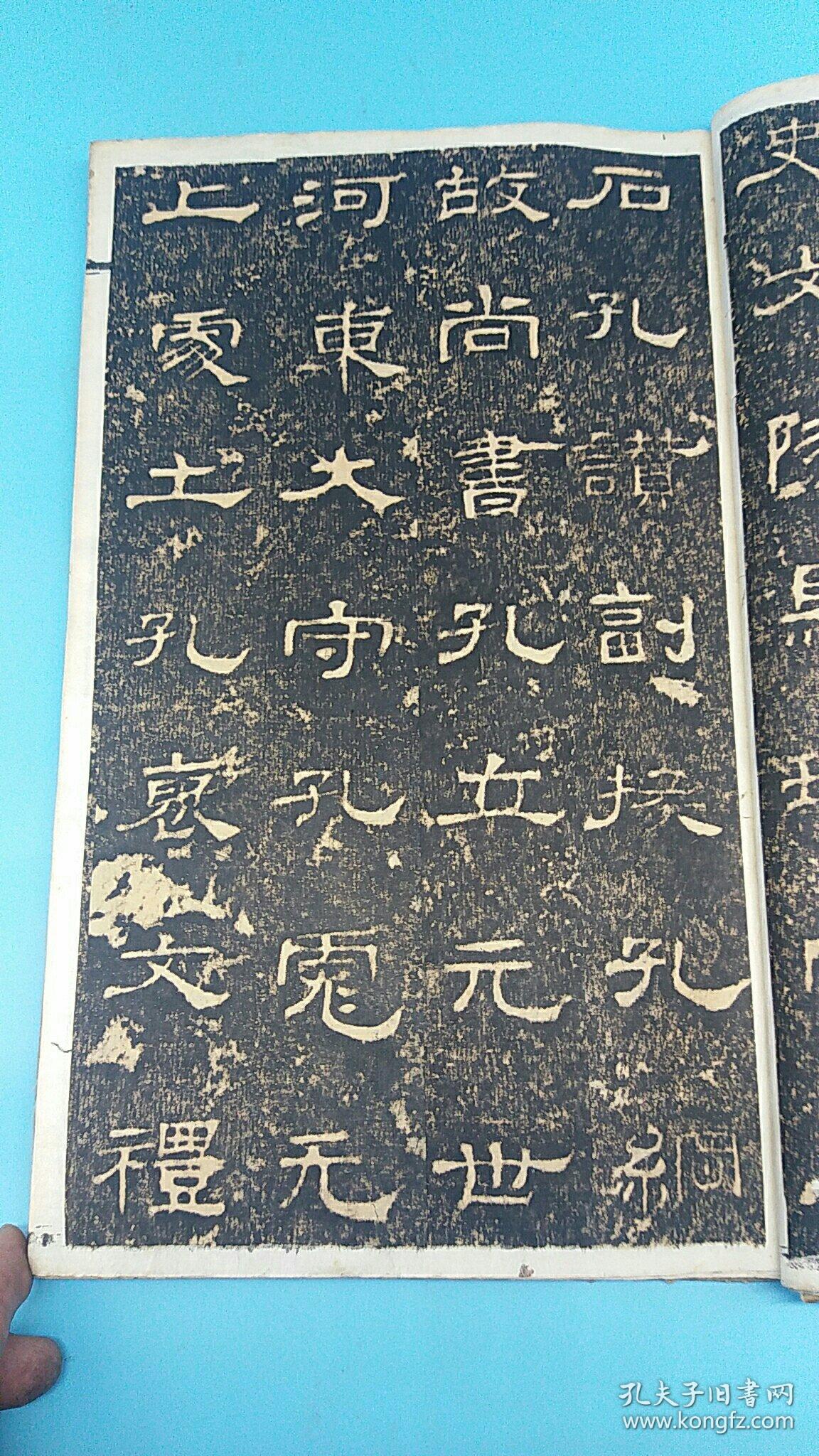 清末民国原碑原拓,汉碑精品《史晨碑》品好一厚全