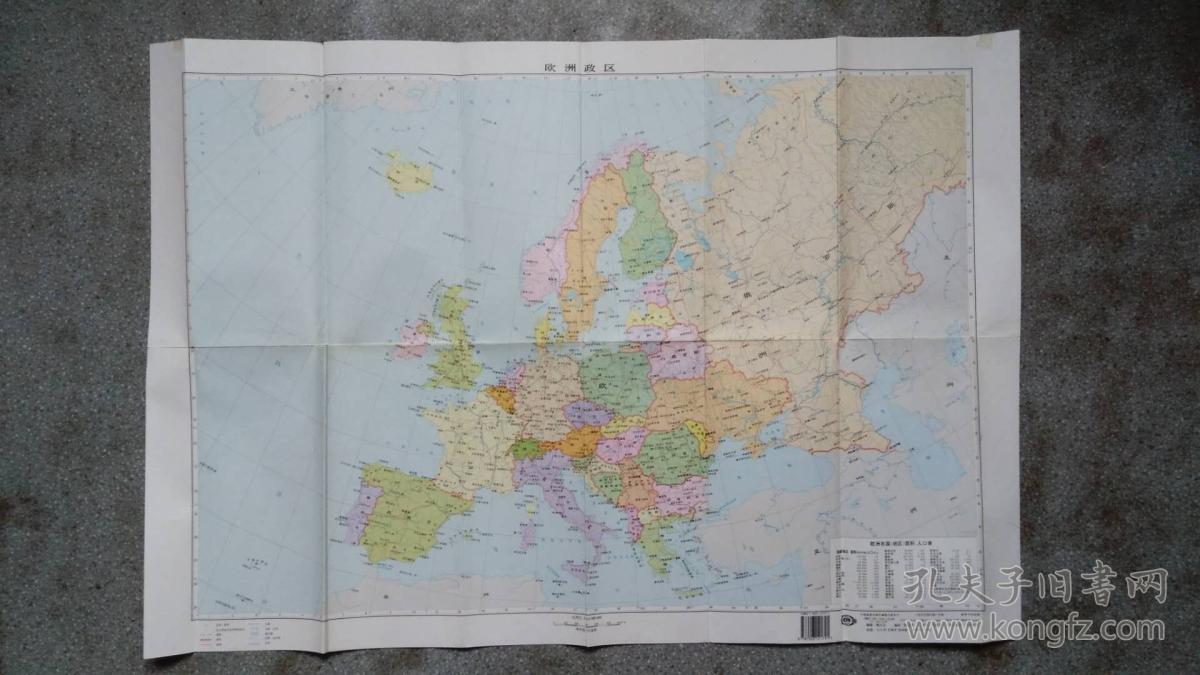 旧地图-欧洲政区欧洲地形(1999年3月2版河北3