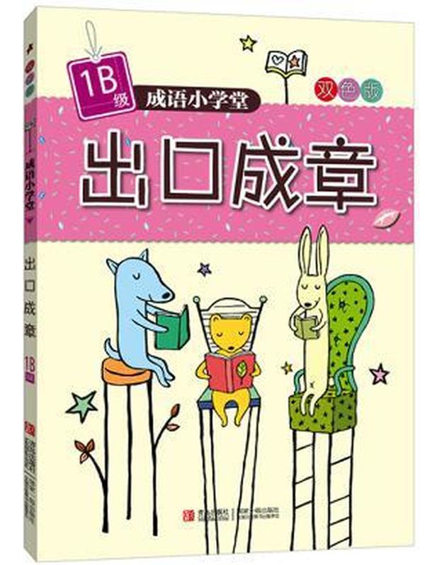 成语大惊什么色_成语故事简笔画(2)