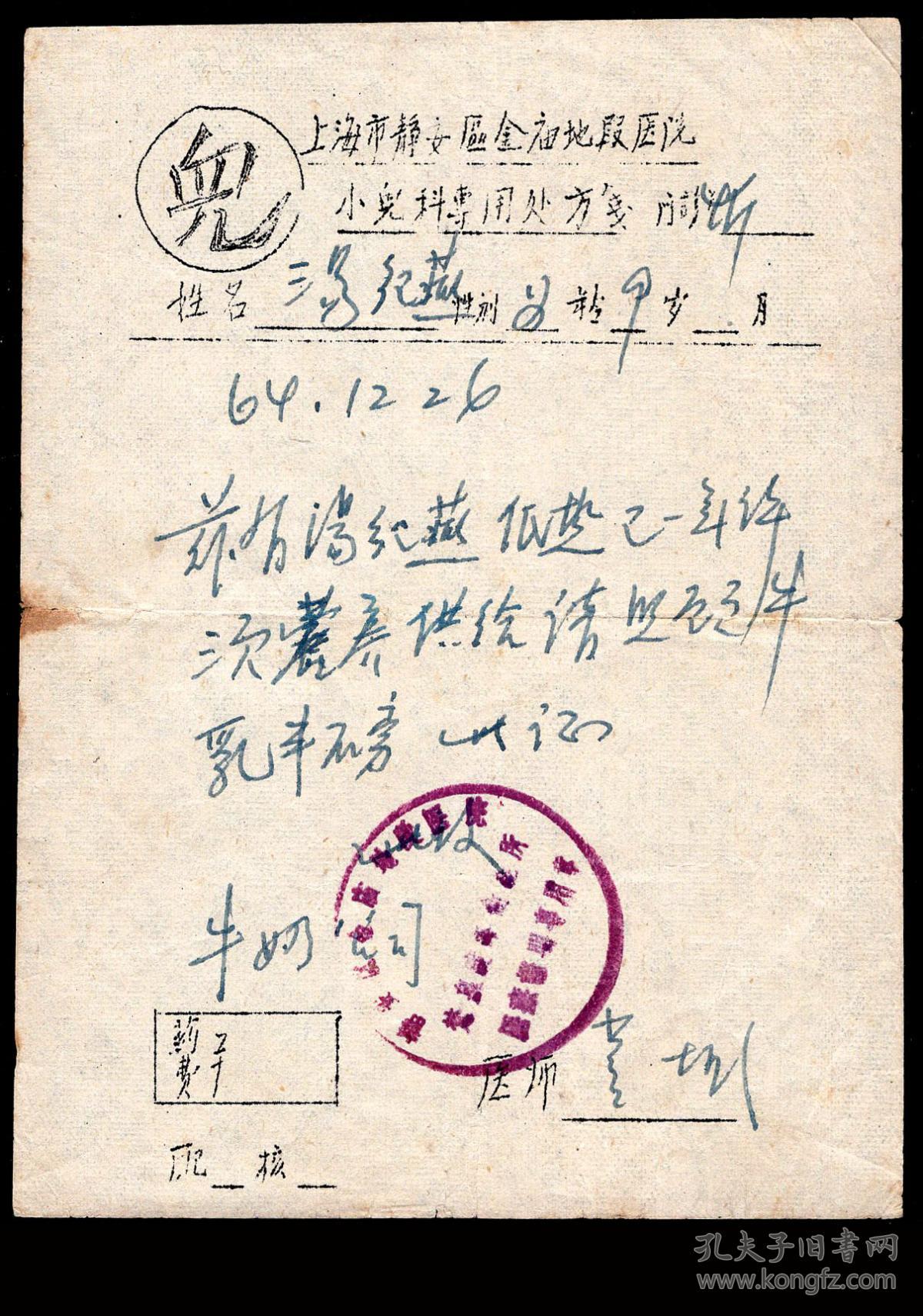 [E-58]上海市静安区金庙地段医院小儿科专用处