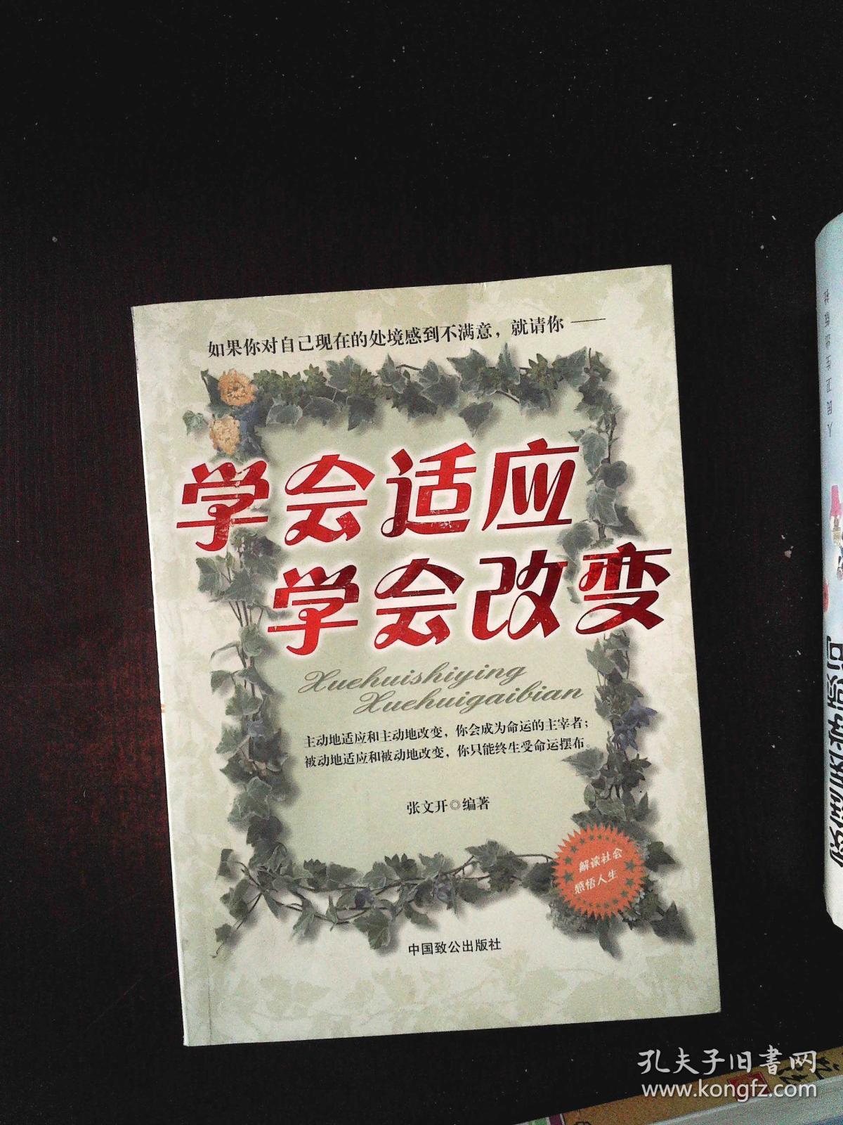 学会适应学会改变