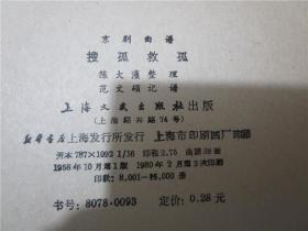 为救孤曲谱