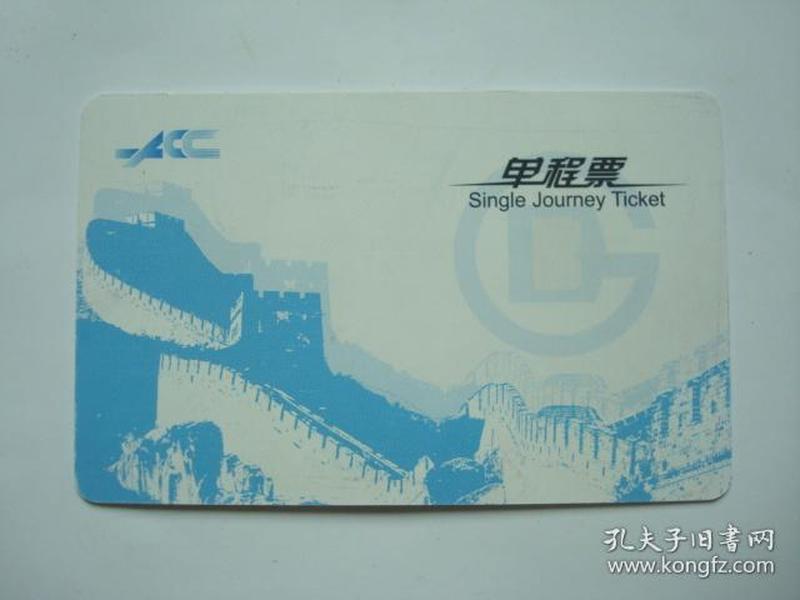北京地铁票 北京地铁单程票 地铁卡 已经作废