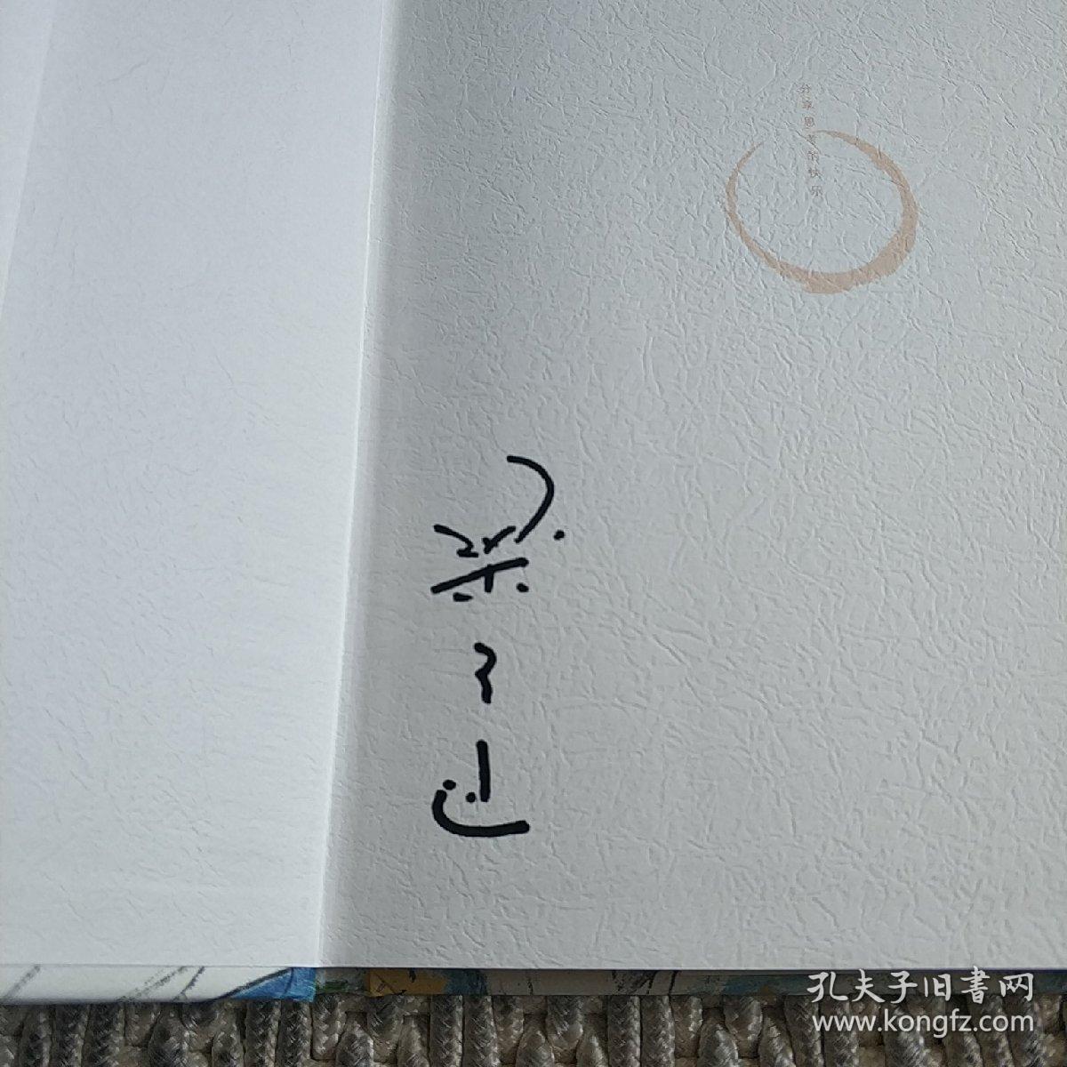 关键词 梁文道签名本