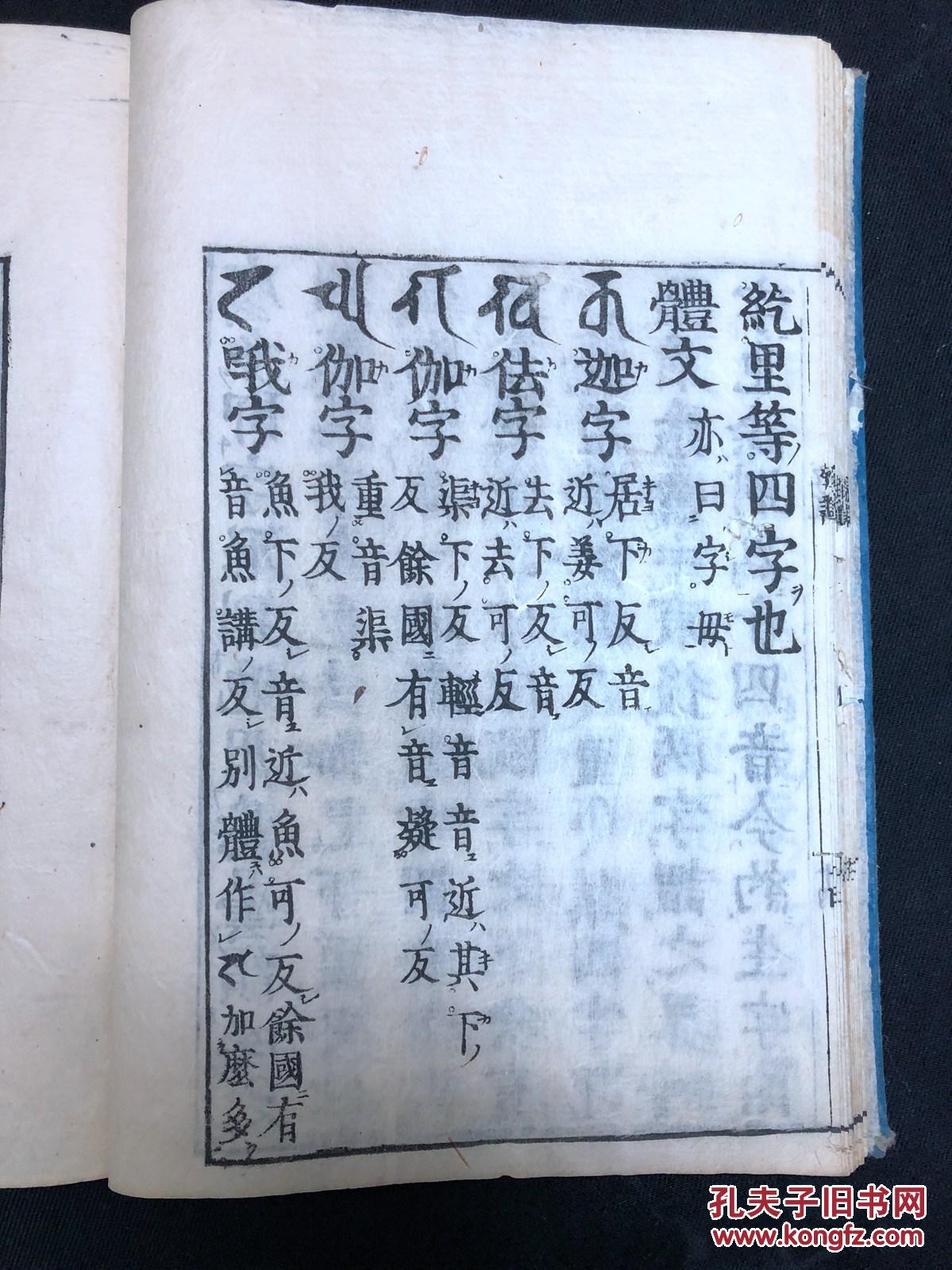 《457 悉昙字记》 梵文佛教悉昙学资料 宽文己