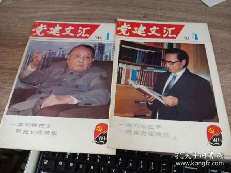 党建文汇杂志社