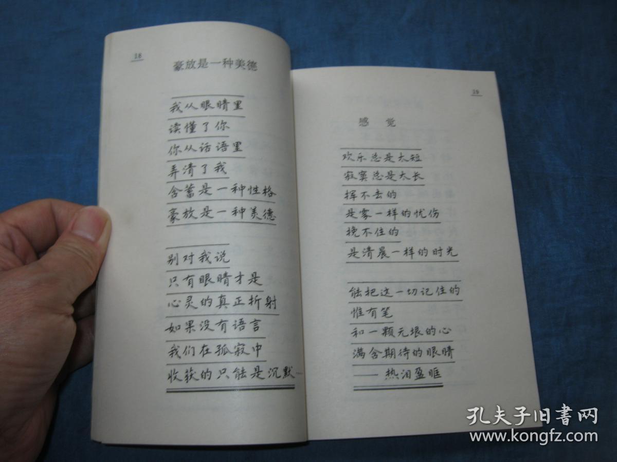 汪国真抒情诗精选硬笔书法字帖_司马武当书写_孔夫子