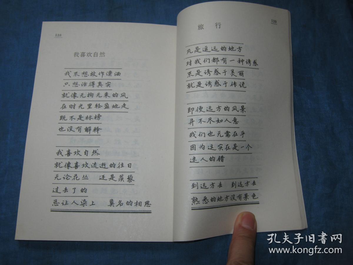 汪国真抒情诗精选硬笔书法字帖_司马武当书写_孔夫子
