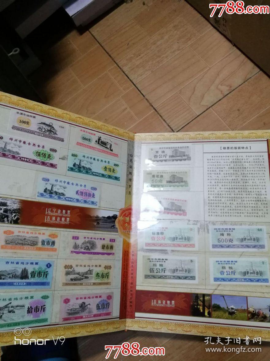 布票和粮票整套 p4YBAFuXK2SARXJjAAJXYr-HGvs078_b.jpg