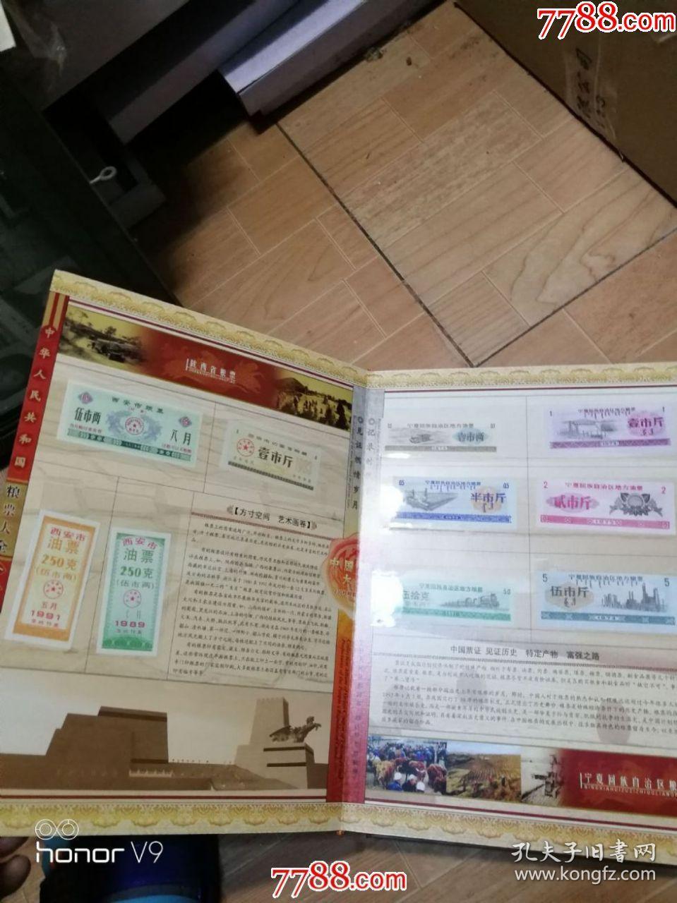 布票和粮票整套 p4YBAFuXK2aAI38uAAIvHbk4KfE451_b.jpg