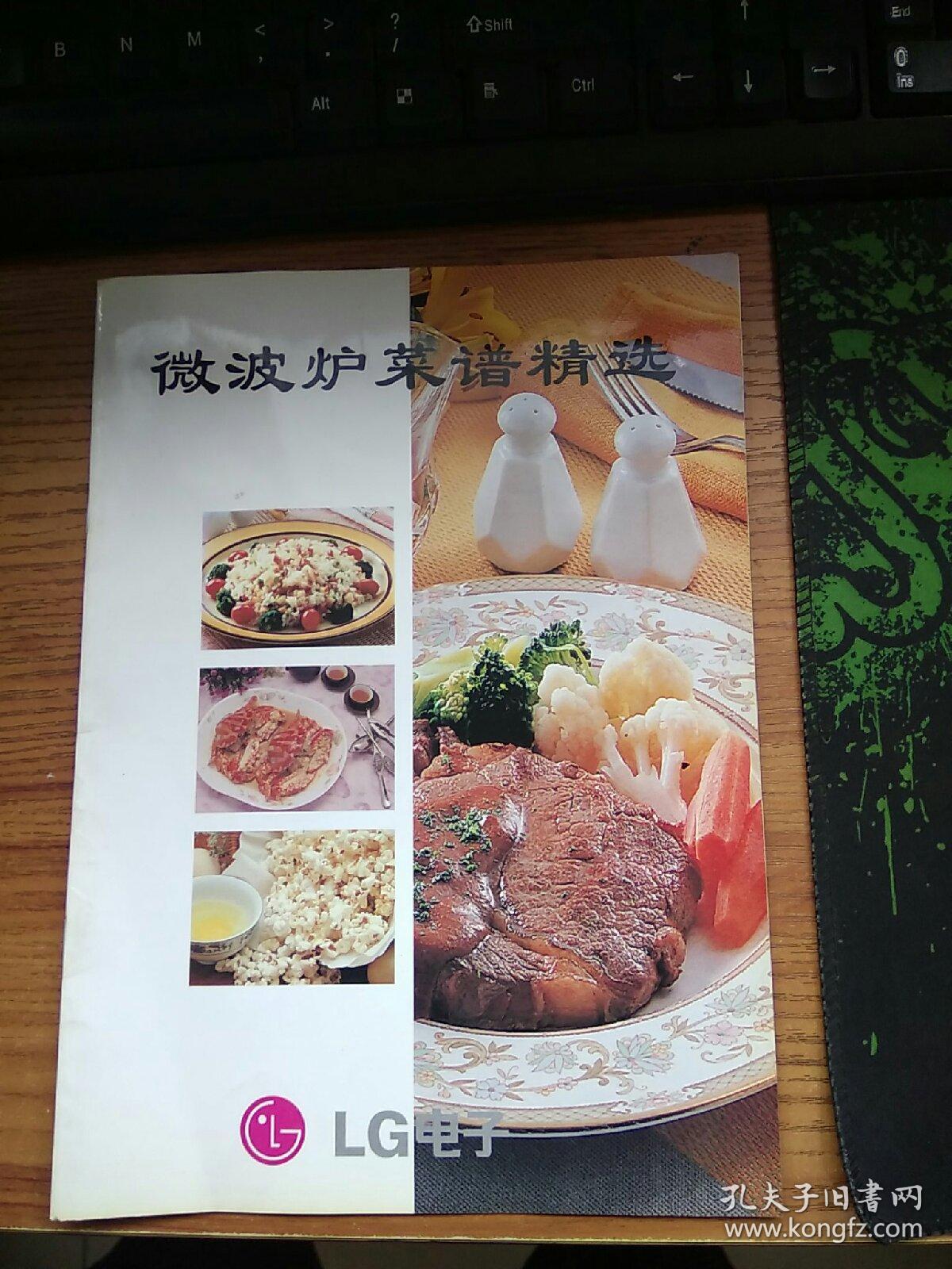 微波炉菜谱精选