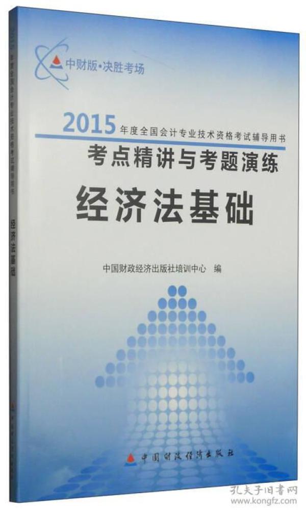经济法基础试题_2007会计经济法基础试题模拟试题 3