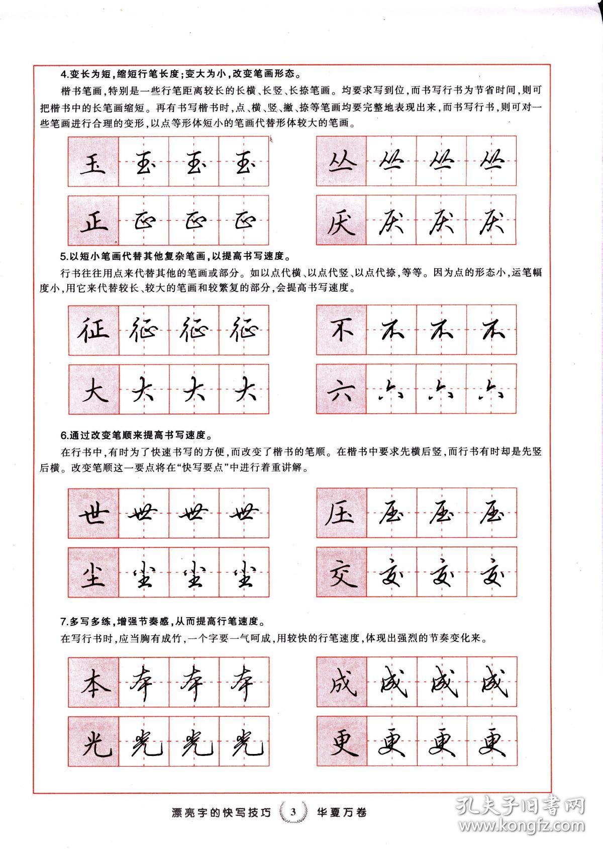 漂亮字的快写技巧(行书)