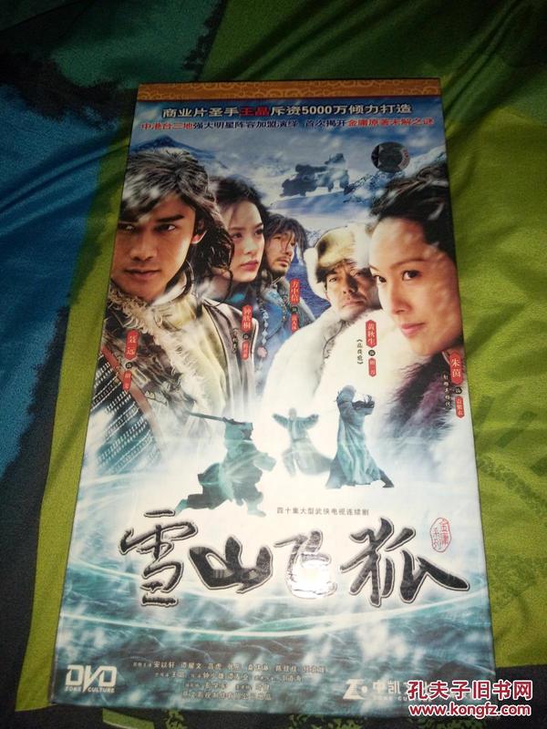 金庸武侠电视剧【雪山飞狐】14dvd 朱茵 聂远 钟欣潼 安以轩 黄秋生