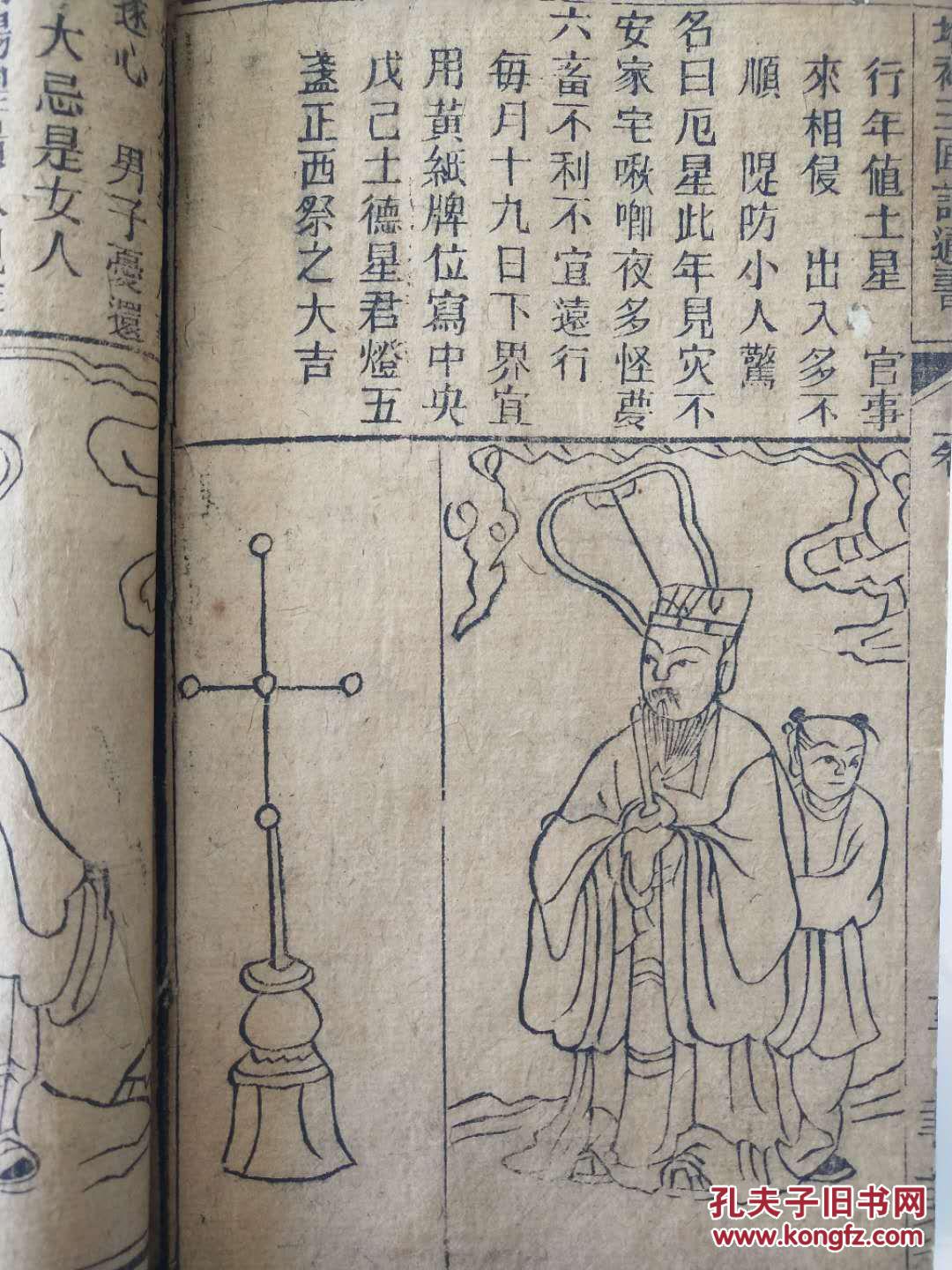 玉匣记