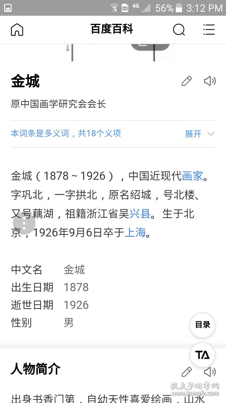 【图】中国近现代画家金城(1878---1926)年,廲