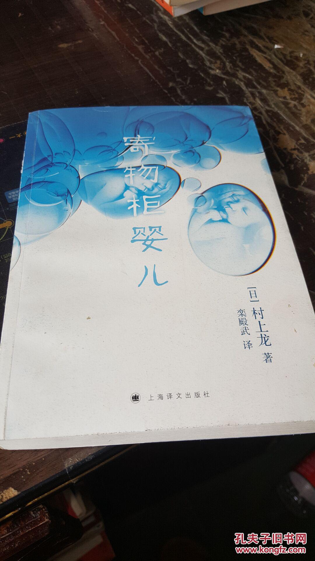 【图】寄物柜婴儿_上海译文出版社