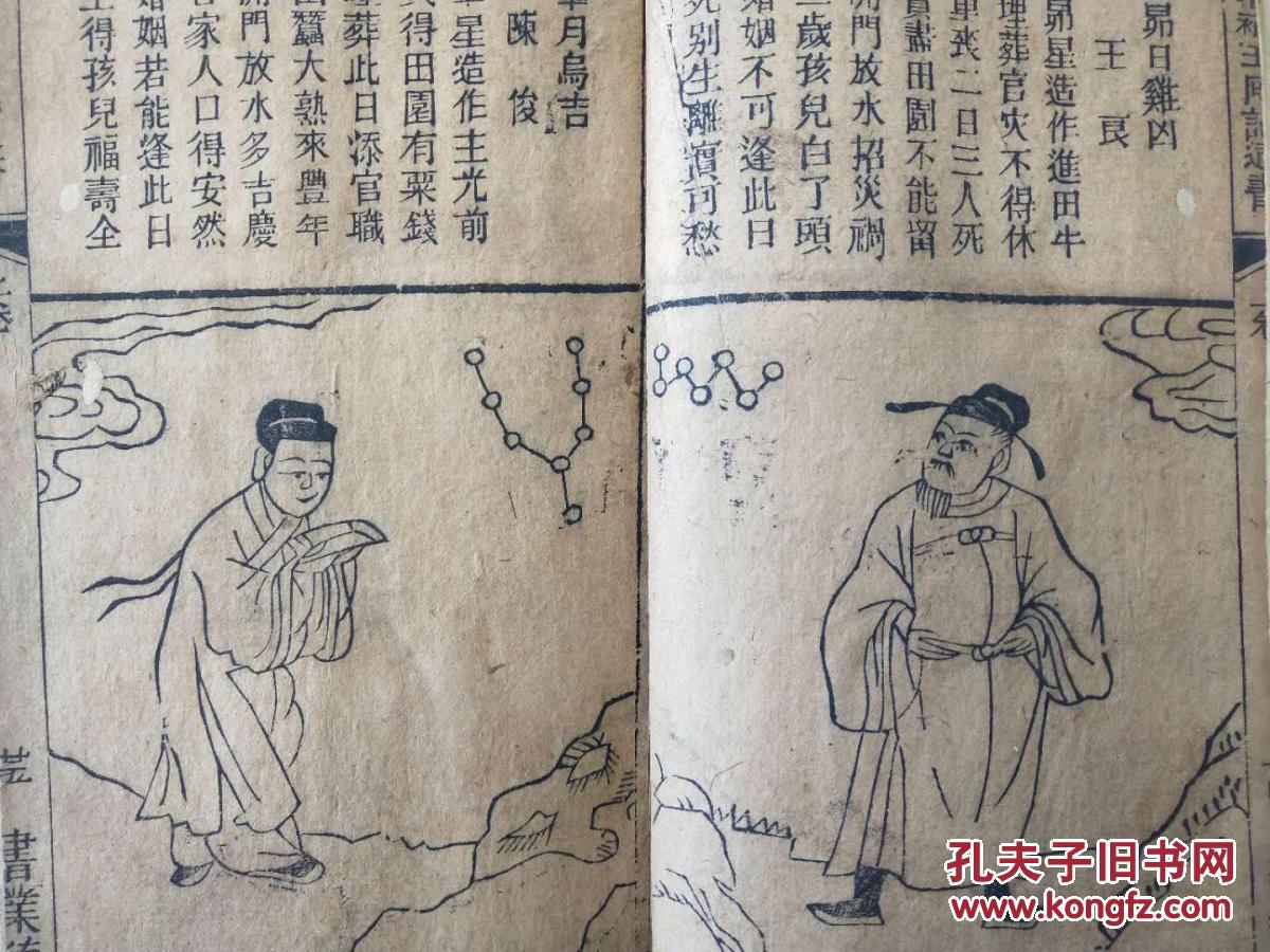 玉匣记 