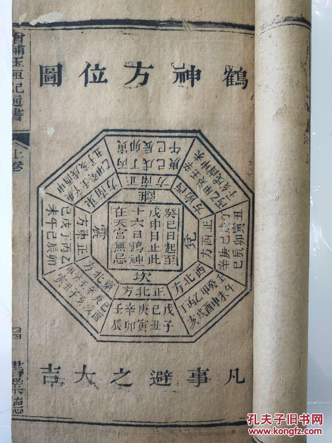 玉匣记 